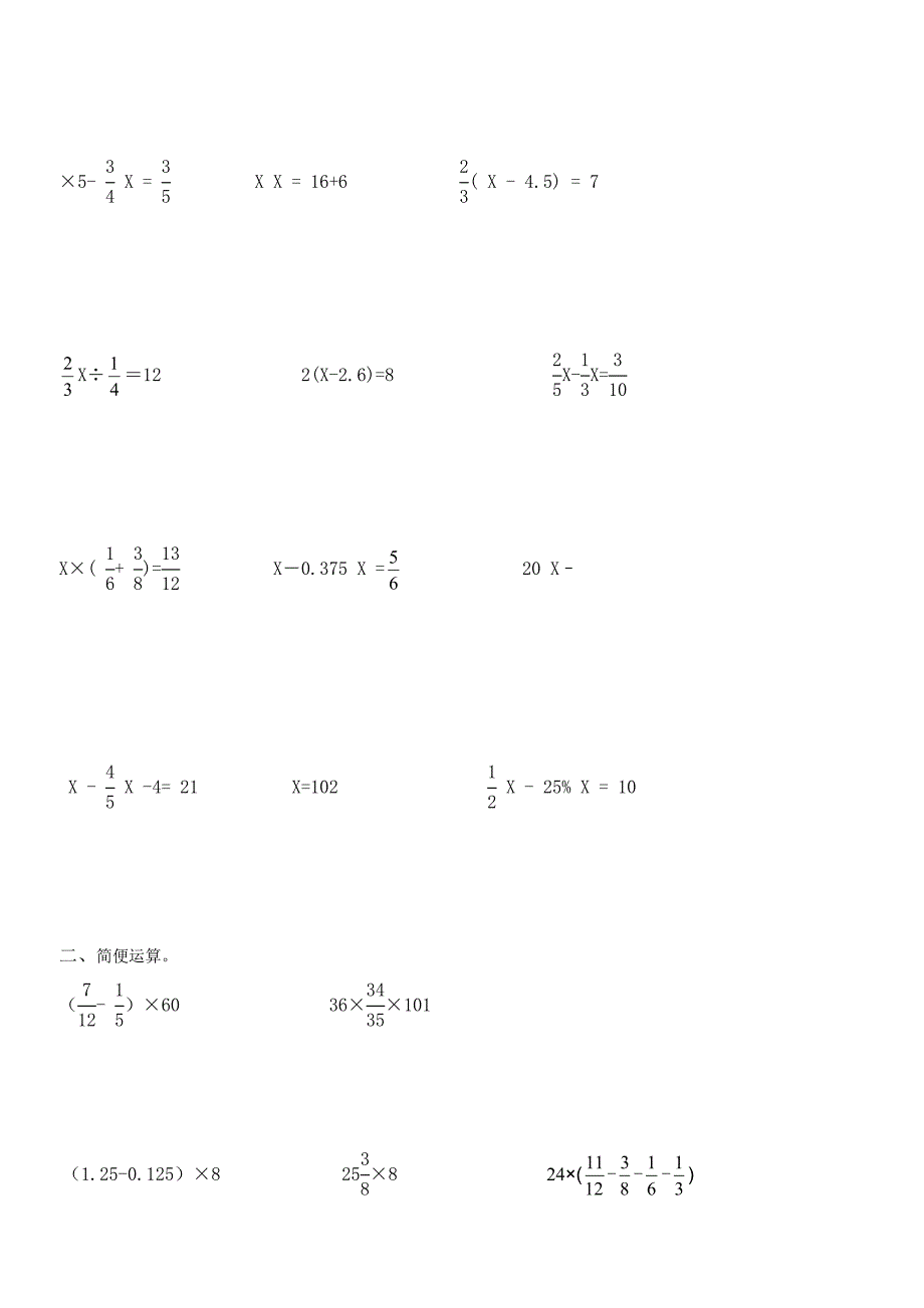 六年级解方程简便运算强化训练_第2页