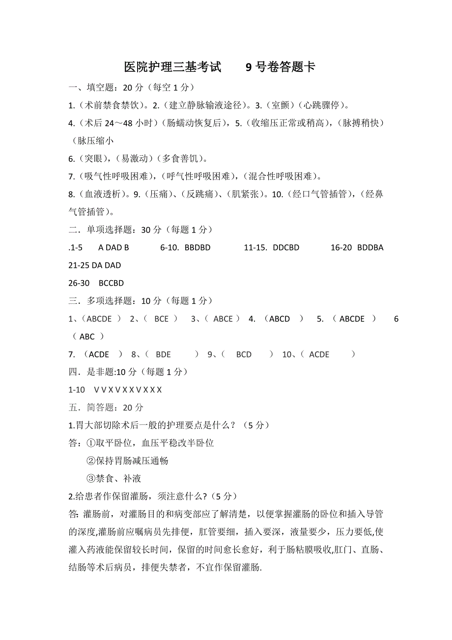 医院护士三基考试9号卷及答案.doc_第1页