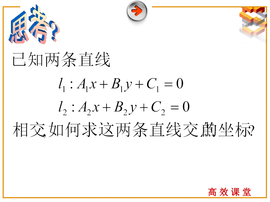 331两条直线的交点坐标_第3页