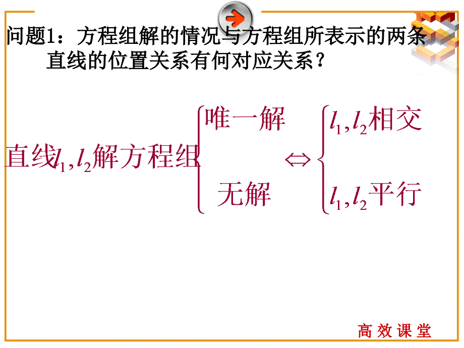 331两条直线的交点坐标_第4页