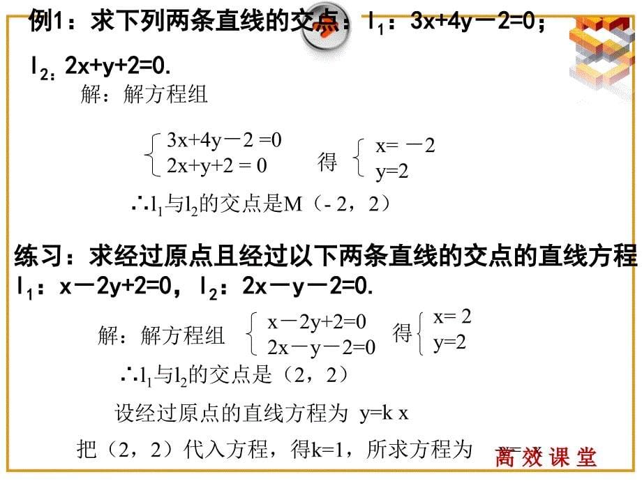 331两条直线的交点坐标_第5页