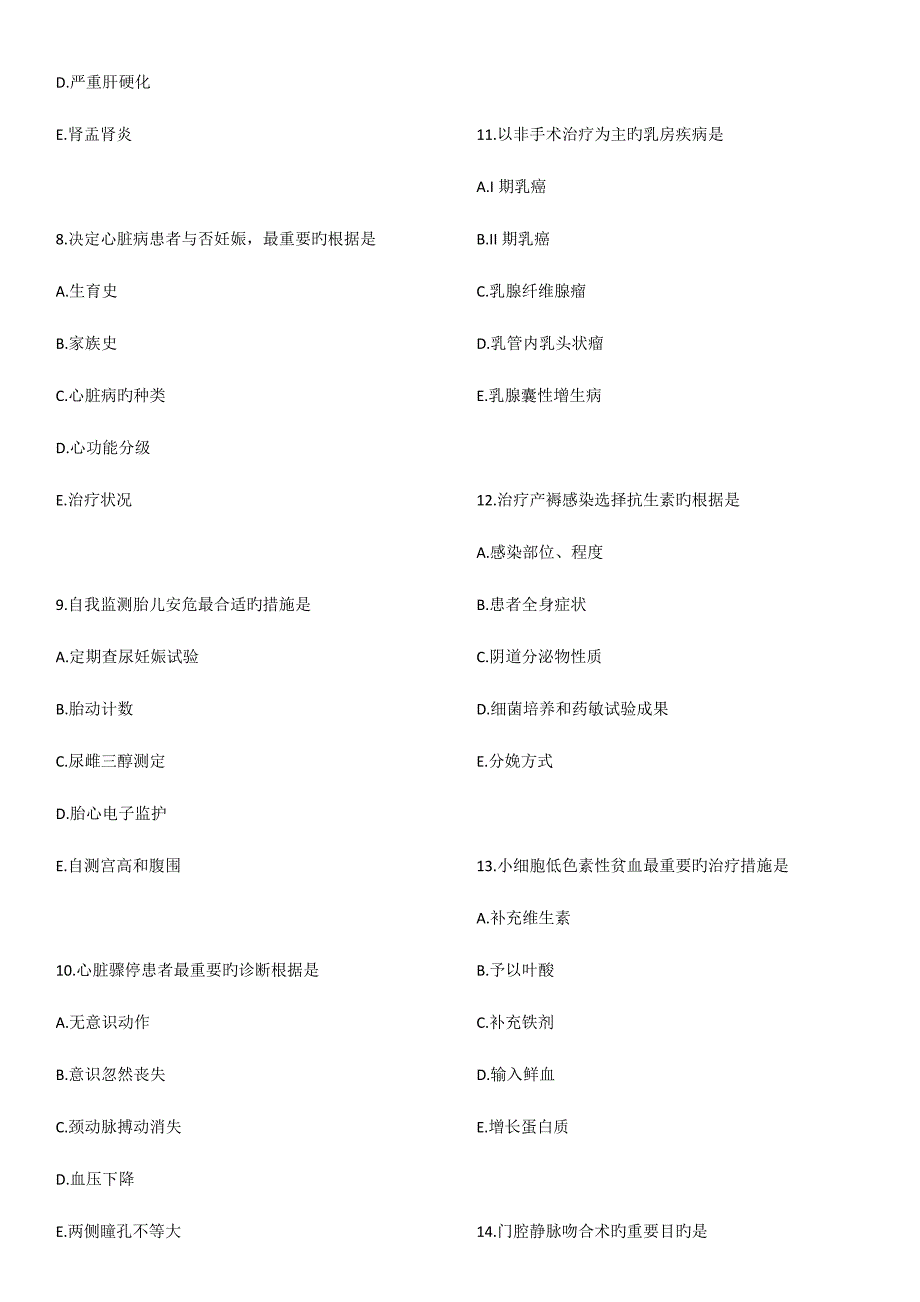 2023年初级护师考试真题相关专业知识先试题后答案.docx_第2页