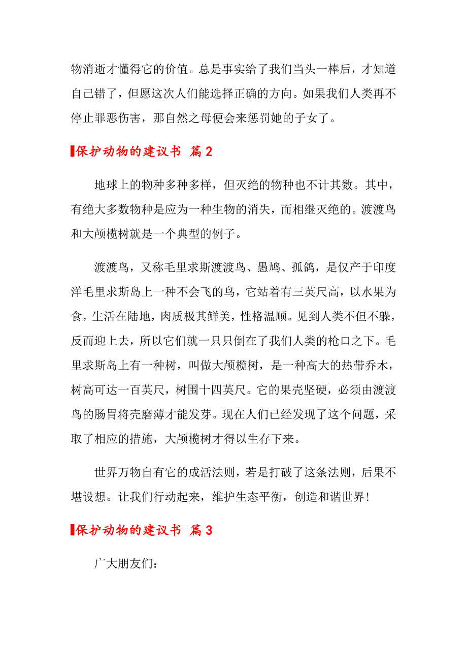 2022年保护动物的建议书汇总10篇_第2页