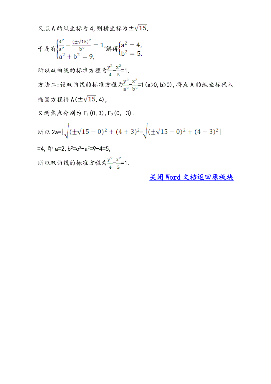 【最新教材】人教版高中数学选修11：2.2 双 曲 线 课堂10分钟达标 2.2.1 Word版含解析_第3页