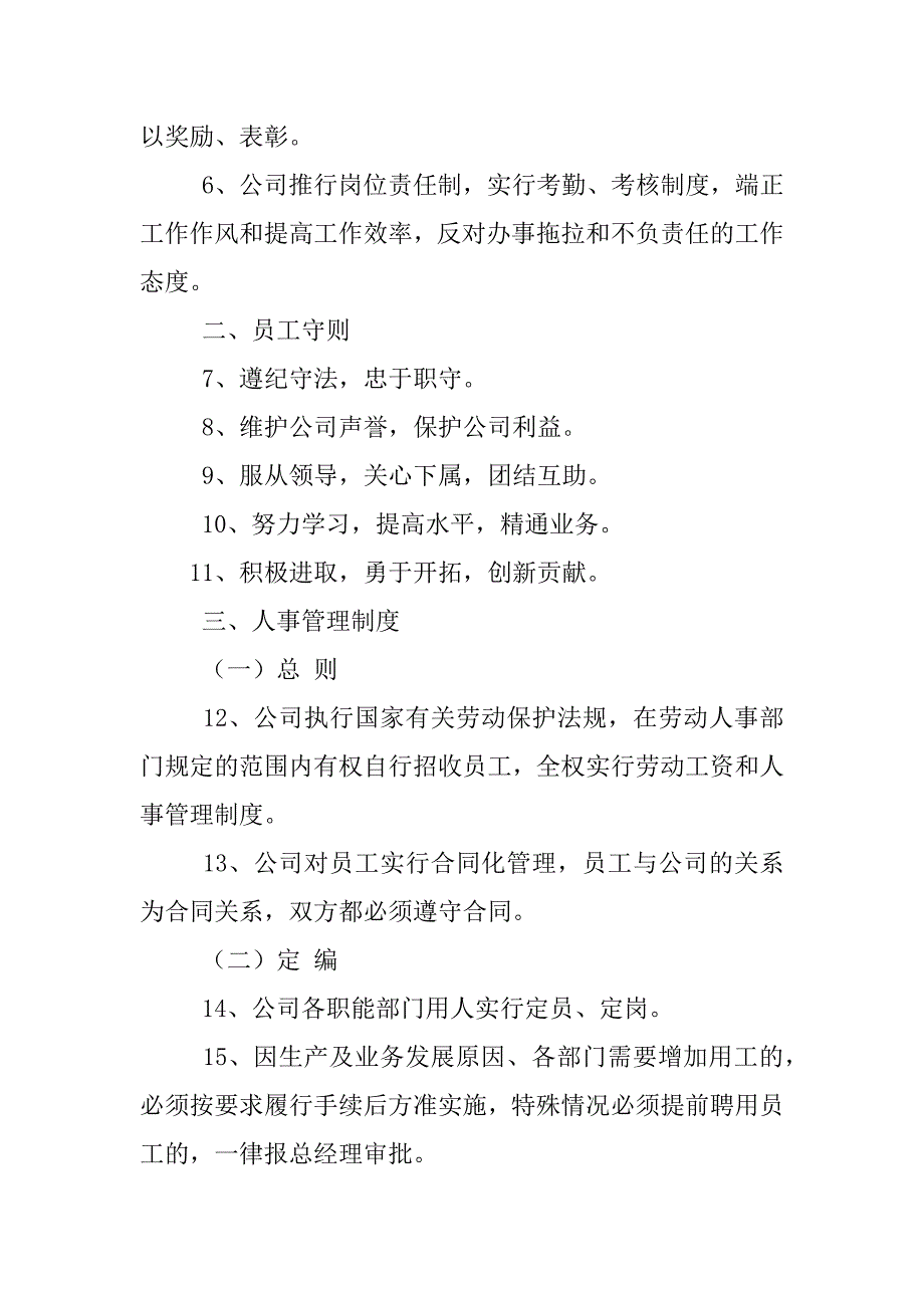 公司内部审批制度_第2页