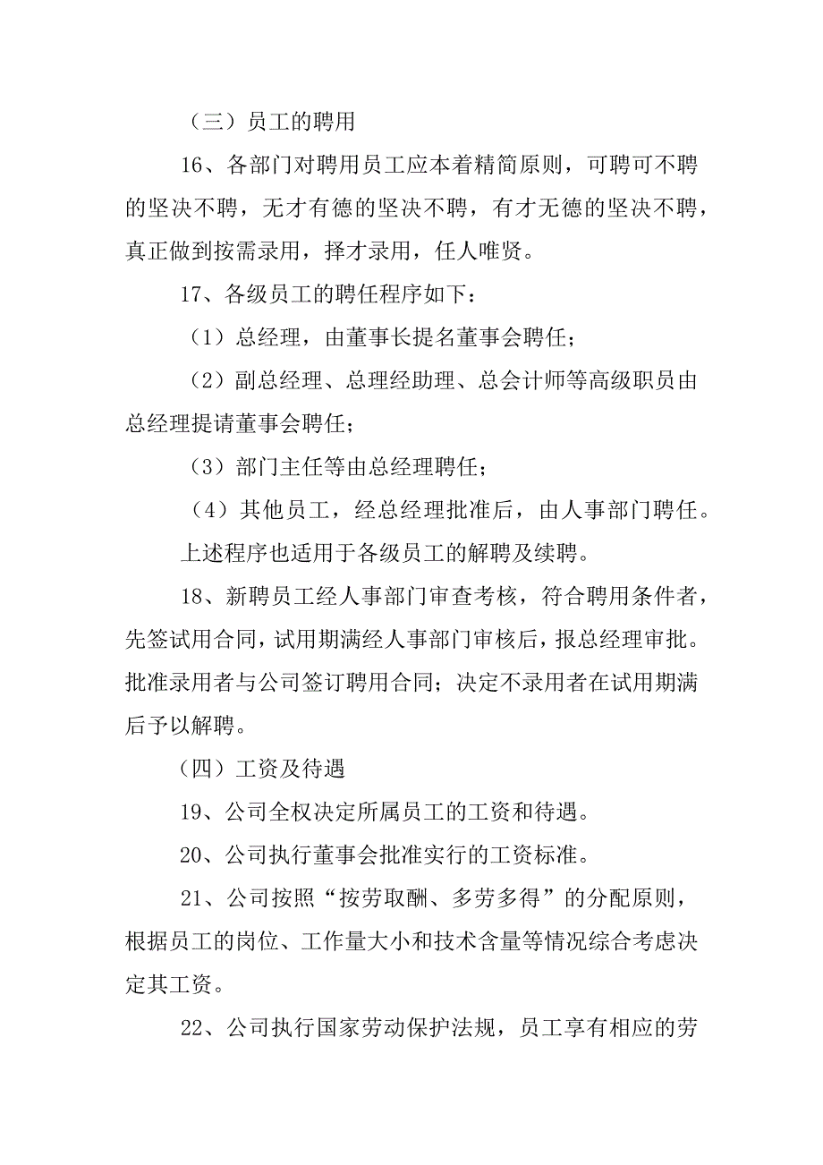 公司内部审批制度_第3页