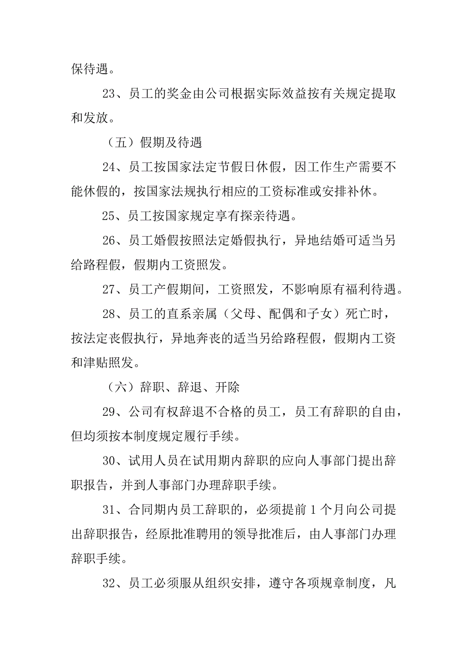 公司内部审批制度_第4页