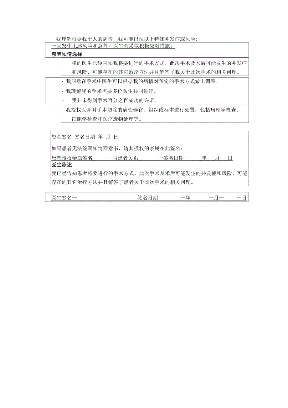 膀胱造瘘术知情同意书模板_第2页