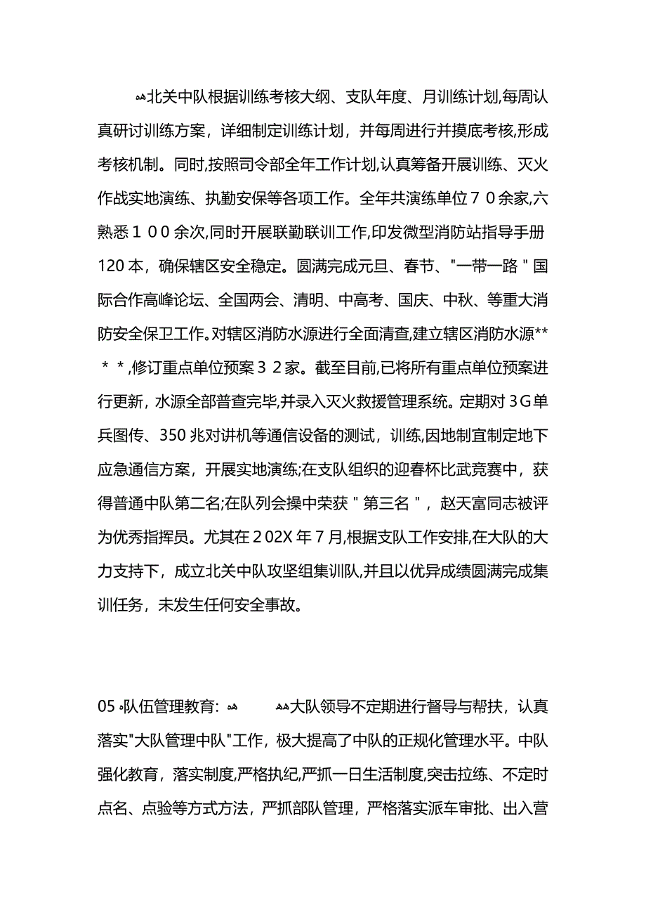 消防中队2021年度工作总结及2021年度工作计划 (2)_第3页