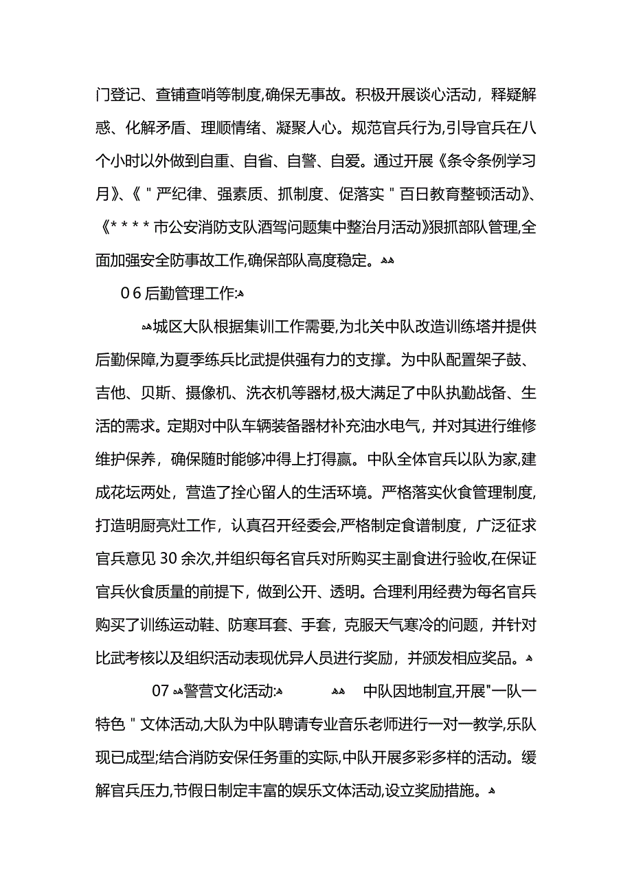 消防中队2021年度工作总结及2021年度工作计划 (2)_第4页