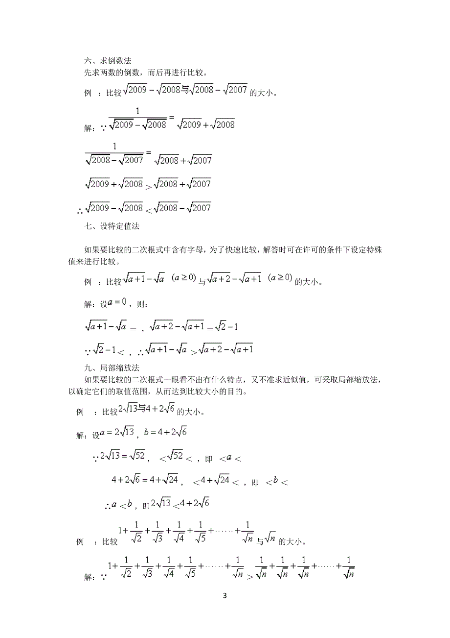 二次根式大小比较方法_第3页