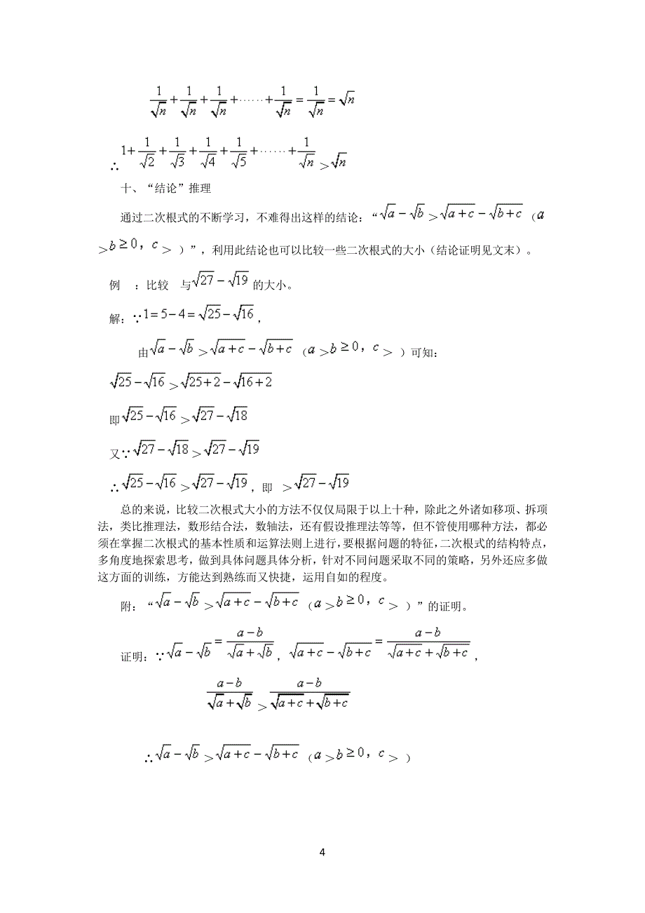 二次根式大小比较方法_第4页