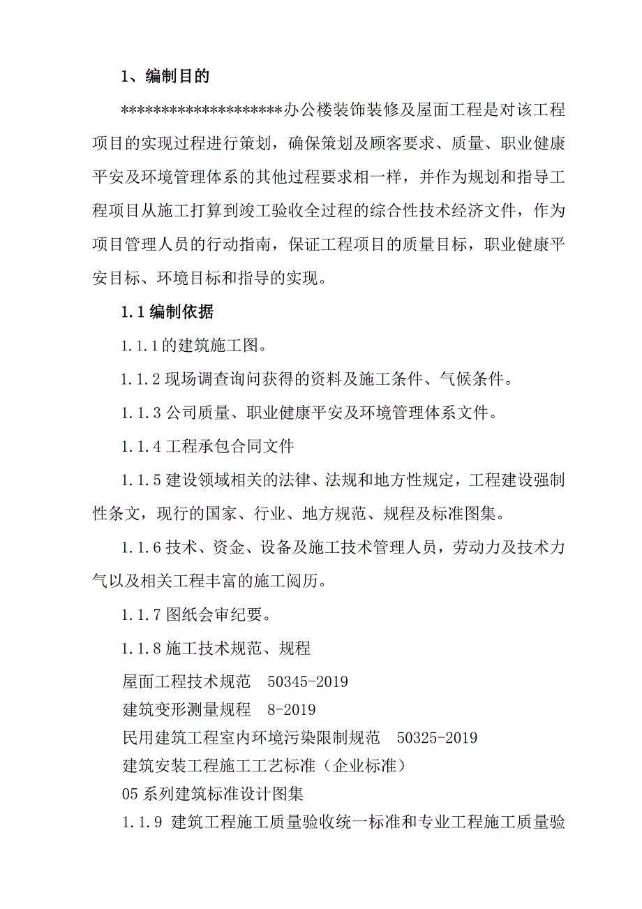 装饰装修及屋面工程施工方案_第3页