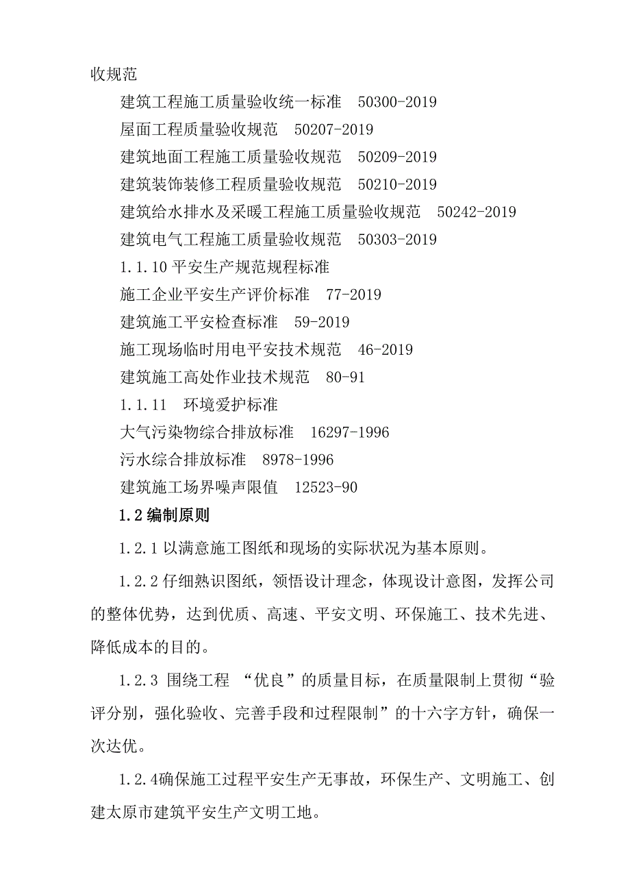 装饰装修及屋面工程施工方案_第4页