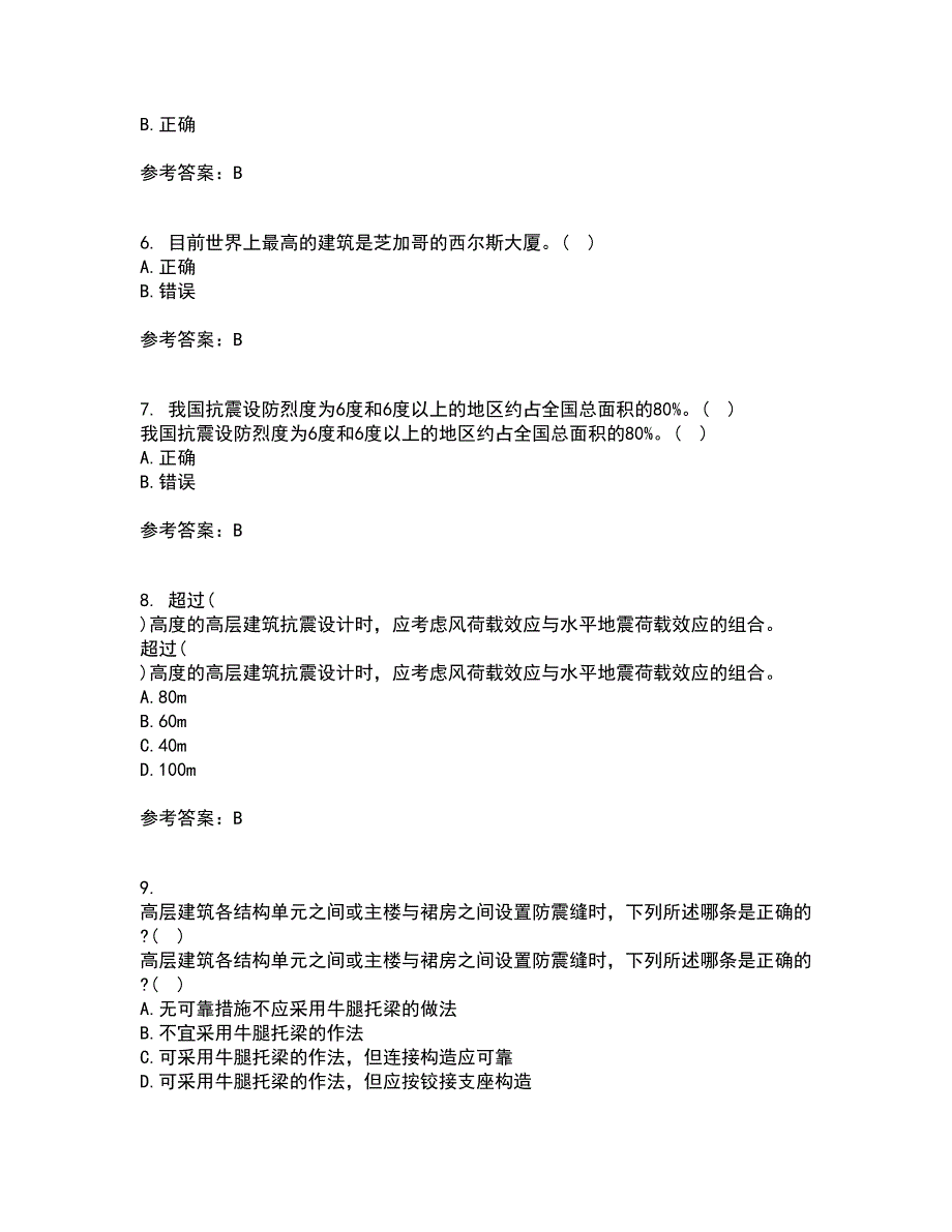 吉林大学21秋《高层建筑结构设计》复习考核试题库答案参考套卷47_第2页