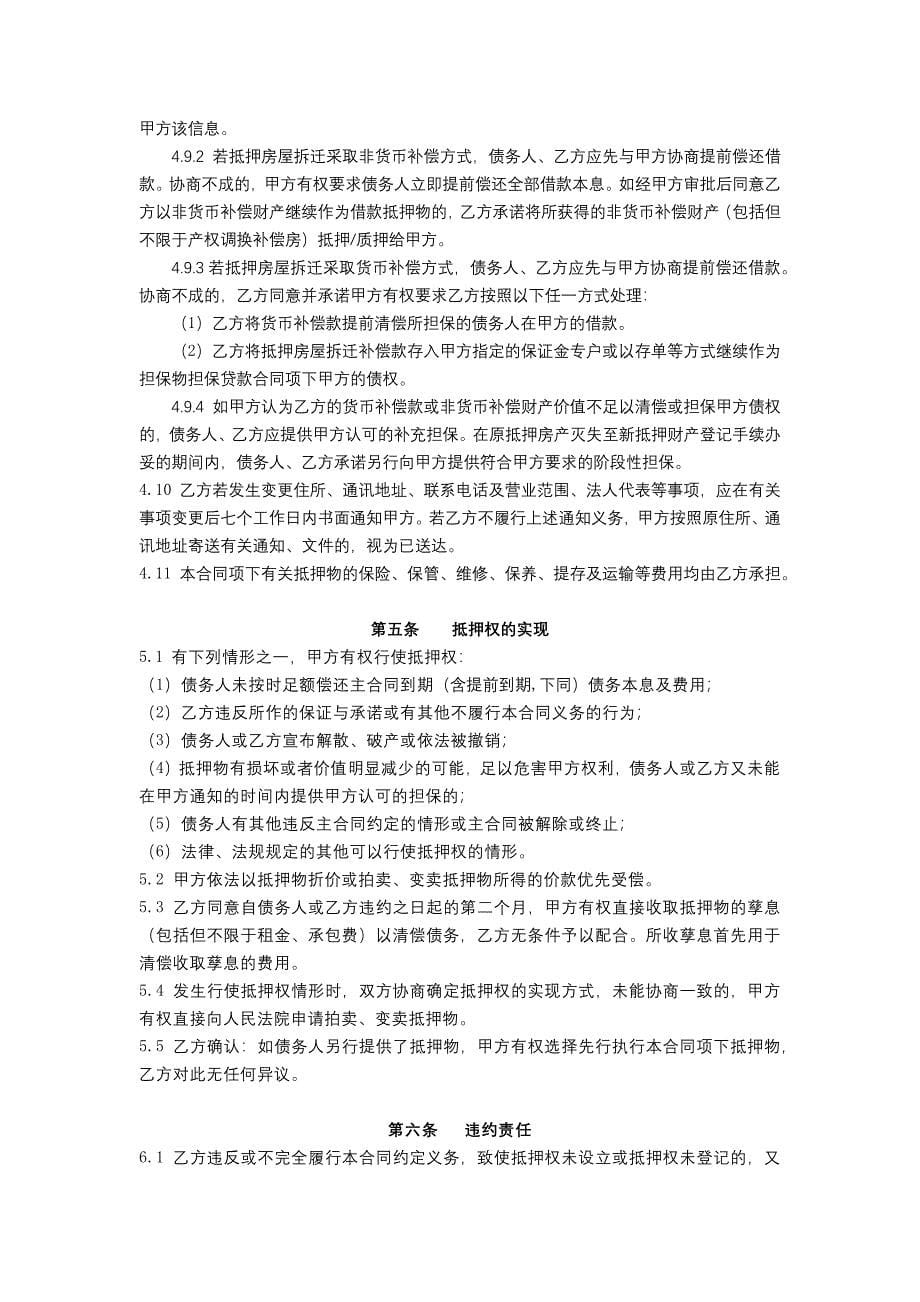 银行抵押担保合同模版.docx_第5页