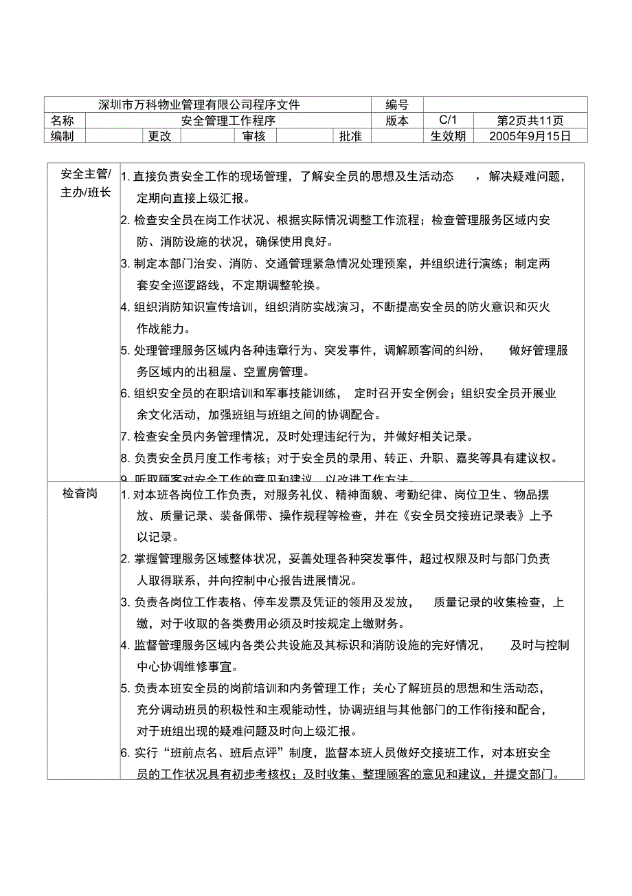 万科安全管理工作程序_第2页