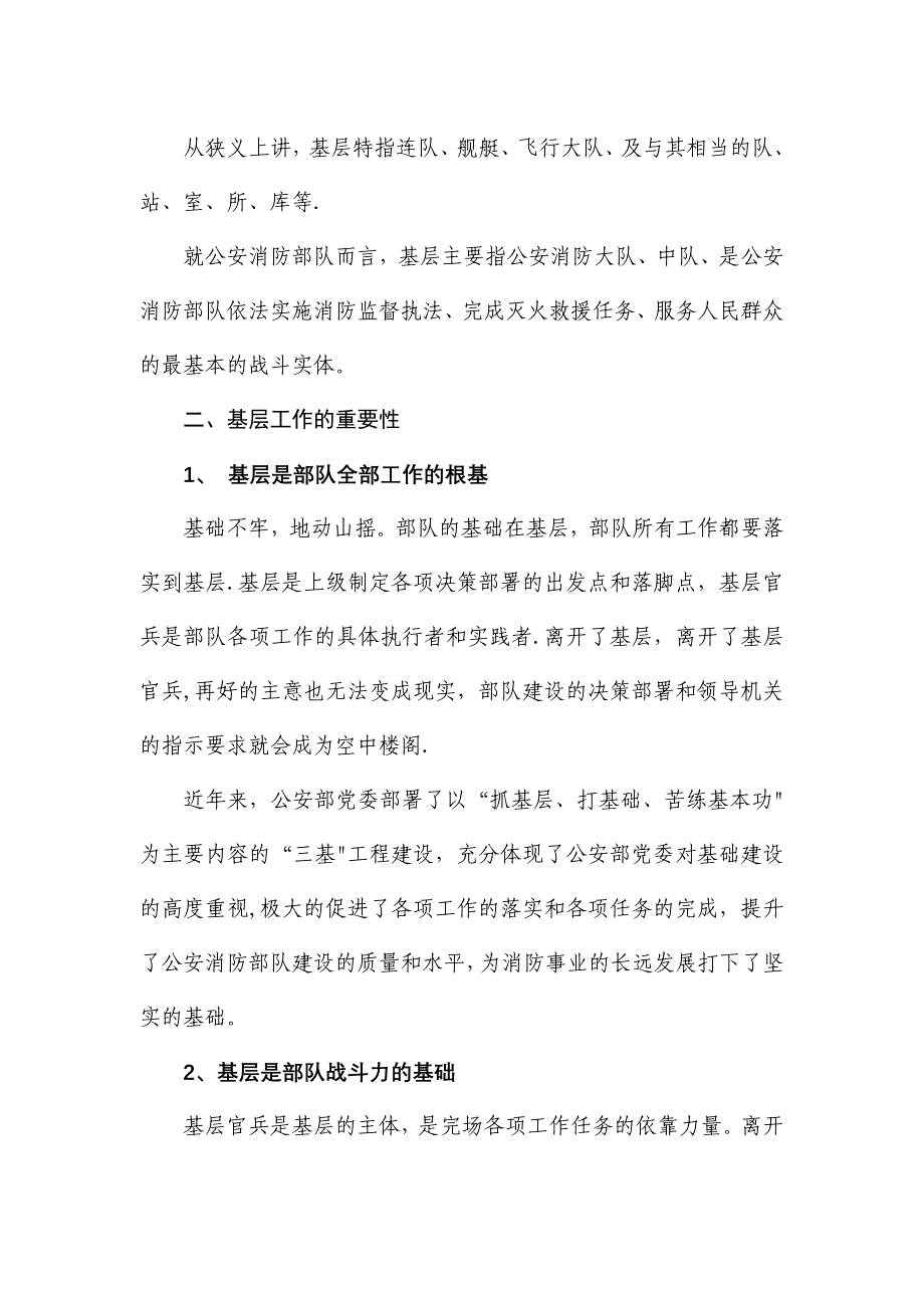 扎根基层建功立业(教案)_第2页