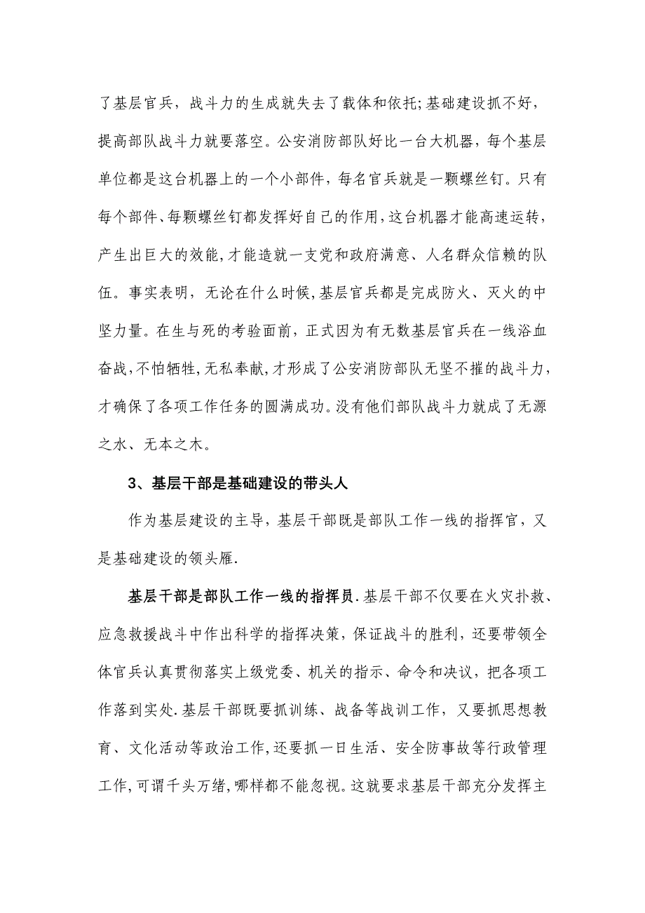 扎根基层建功立业(教案)_第3页