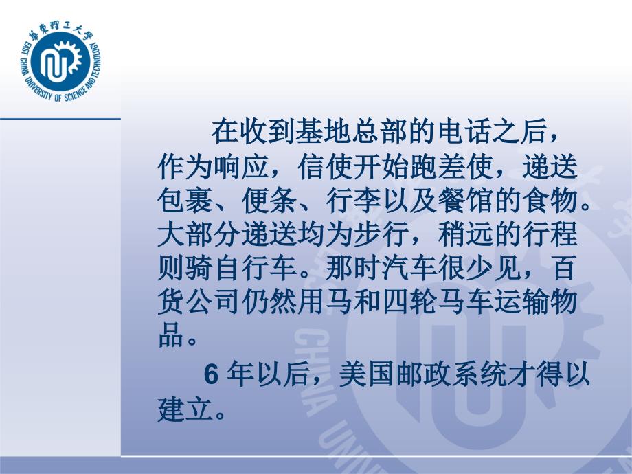 物流战略管理案例分析UPS公司物流战略管理.ppt_第4页