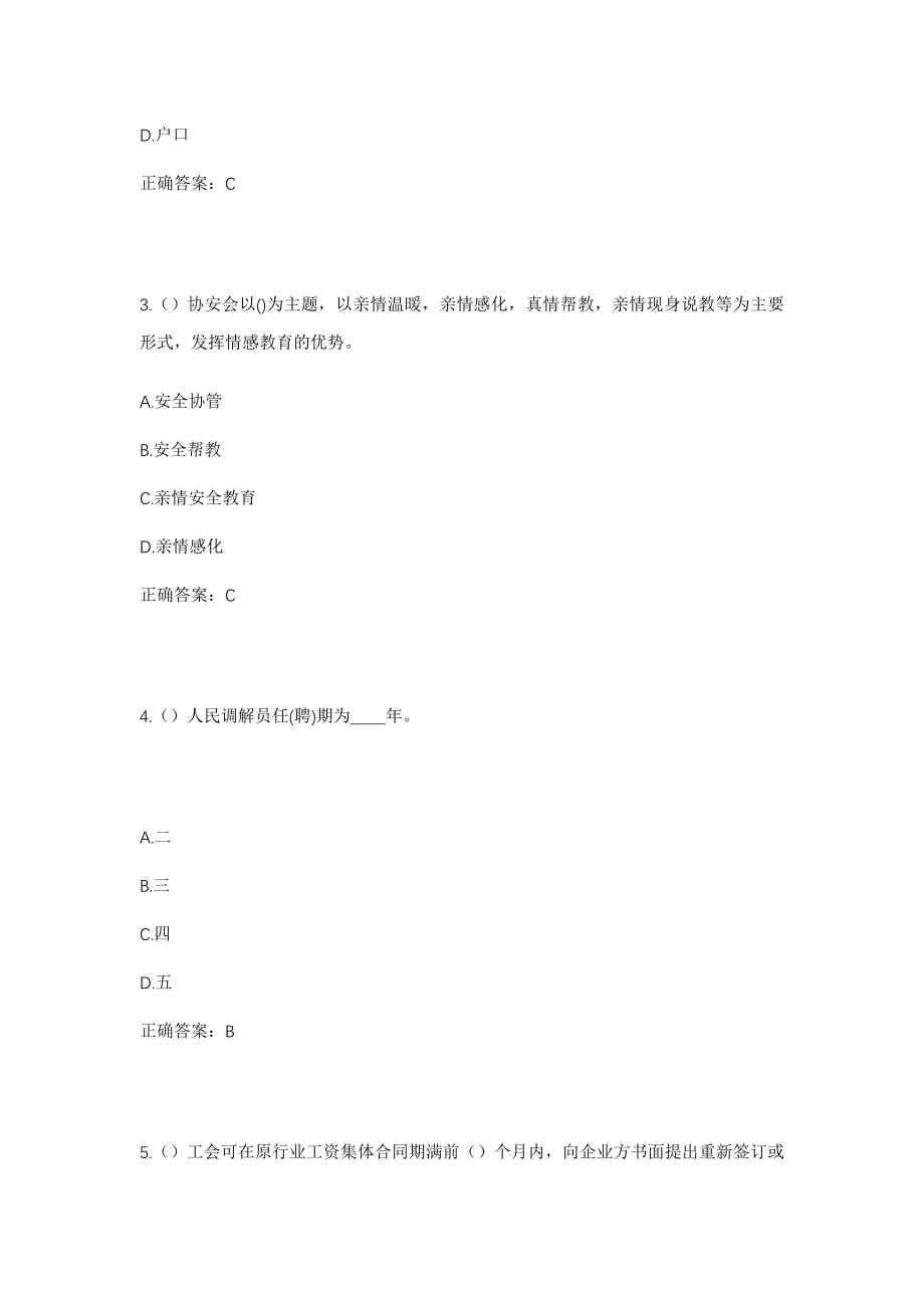 2023年山东省济宁市邹城市田黄镇社区工作人员考试模拟试题及答案_第2页