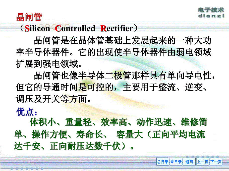 晶闸管结构原理介绍_第3页