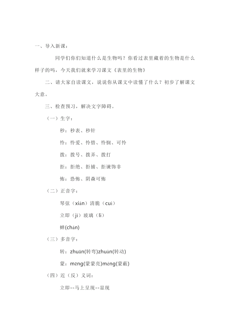 六年级语文《表里的生物》教案汇编_第2页