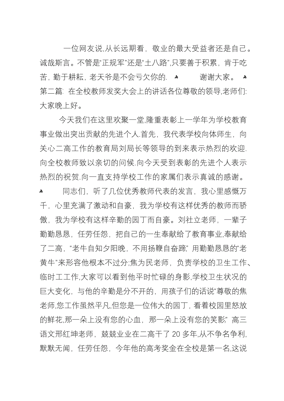 在全校教师大会上的述职演讲.docx_第3页