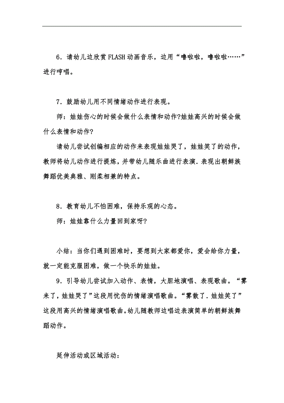 新版幼儿园中班音乐公开课优秀教案――娃娃汇编_第3页