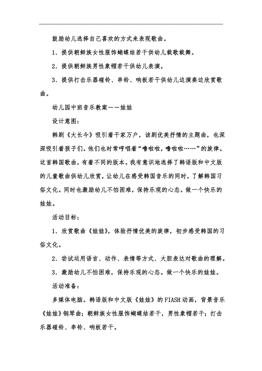 新版幼儿园中班音乐公开课优秀教案――娃娃汇编_第4页