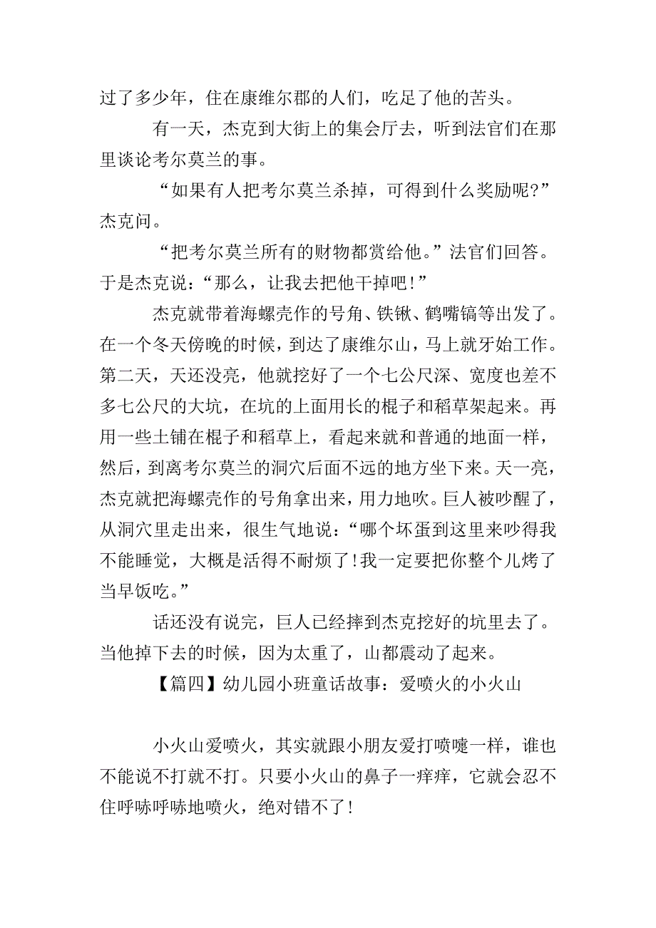 幼儿园小班童话故事精选【四篇】.doc_第4页
