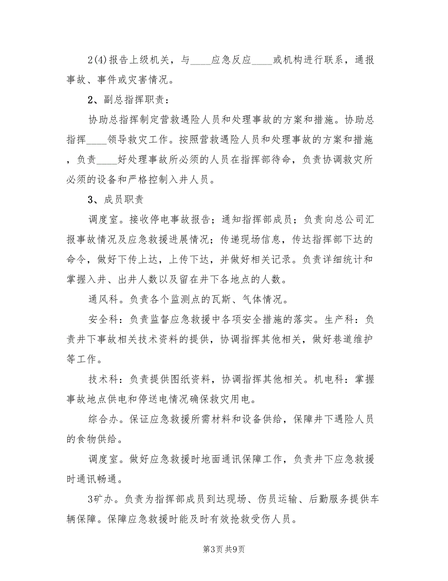 停电事故现场处置方案演练总结范文（2篇）_第3页