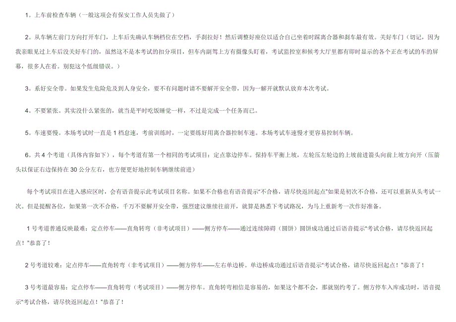 深圳9选3考场技巧攻略_第2页