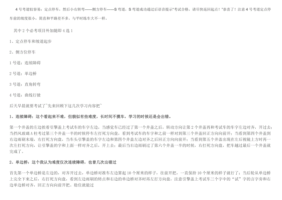 深圳9选3考场技巧攻略_第3页