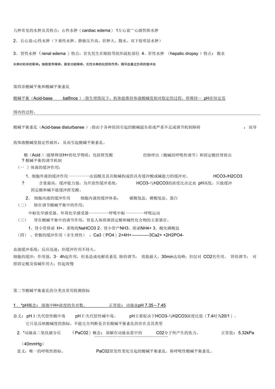 病理生理学复习笔记资料讲解_第5页