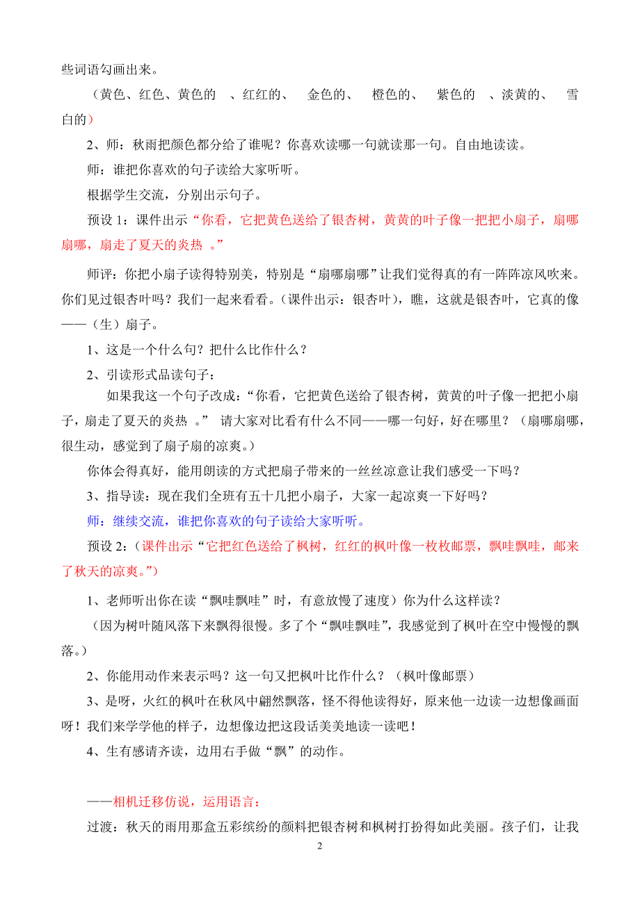 秋天的雨教学设计.doc_第2页