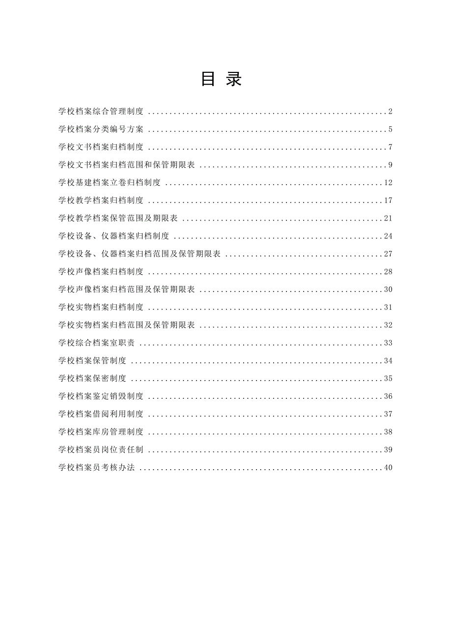 学校档案制度汇编_第2页