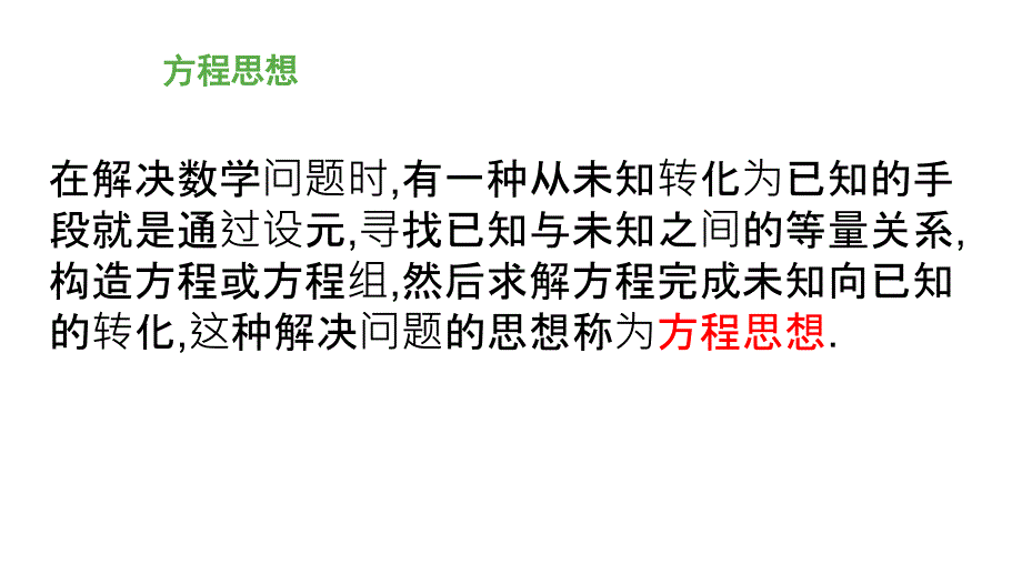 用方程思想解几何图形题针对初一_第3页