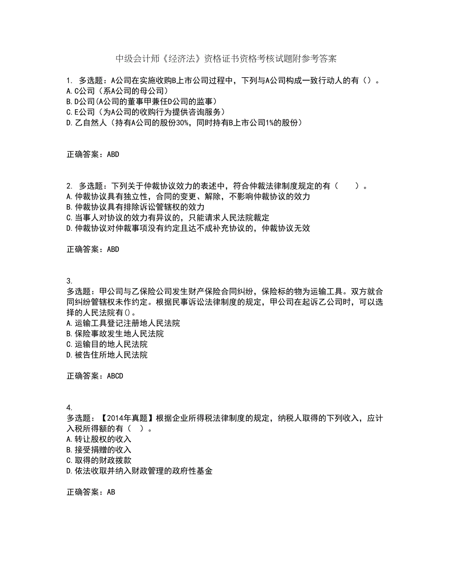 中级会计师《经济法》资格证书资格考核试题附参考答案6_第1页