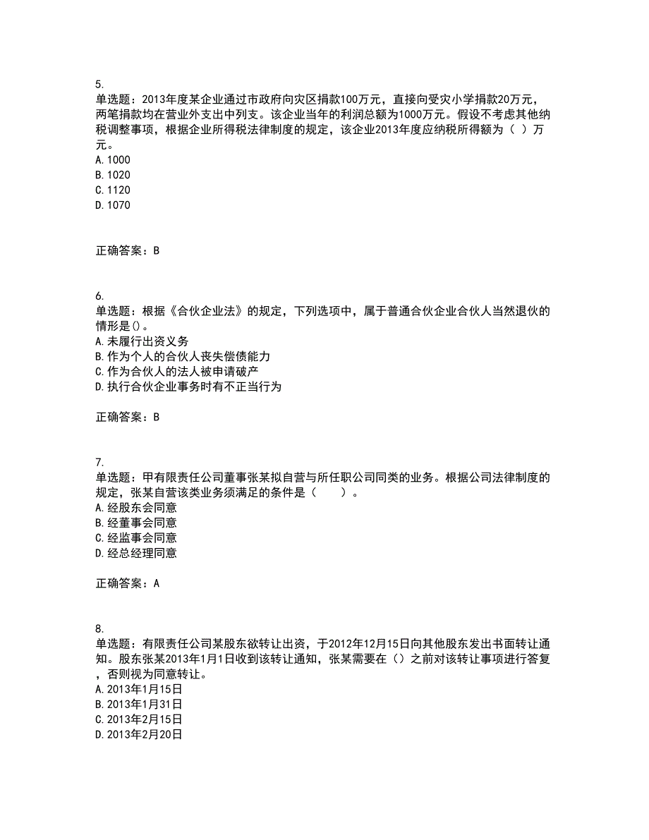 中级会计师《经济法》资格证书资格考核试题附参考答案6_第2页