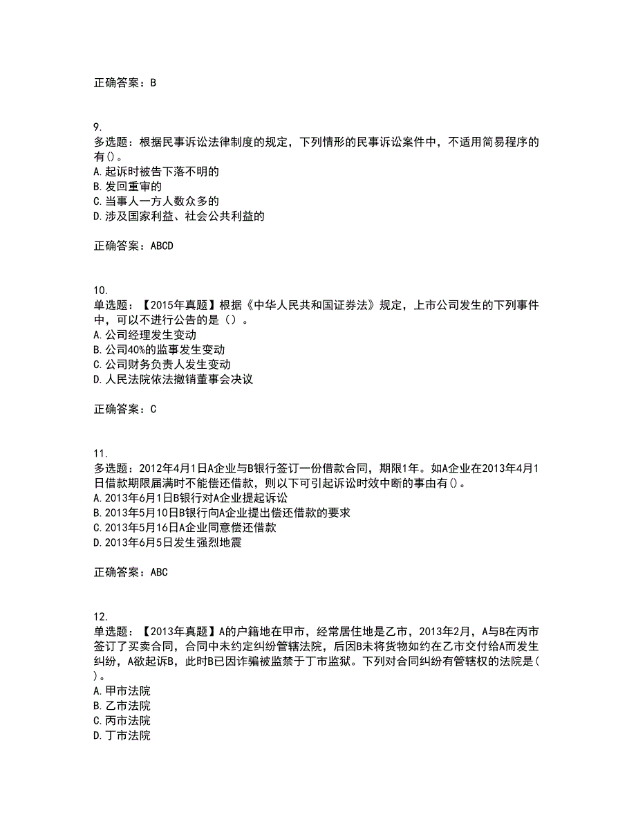 中级会计师《经济法》资格证书资格考核试题附参考答案6_第3页