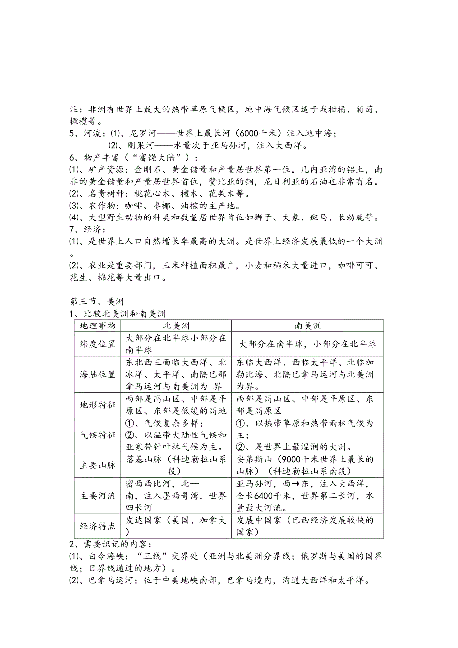 最新七年级地理(下册)期末知识点总结(DOC 13页)_第3页