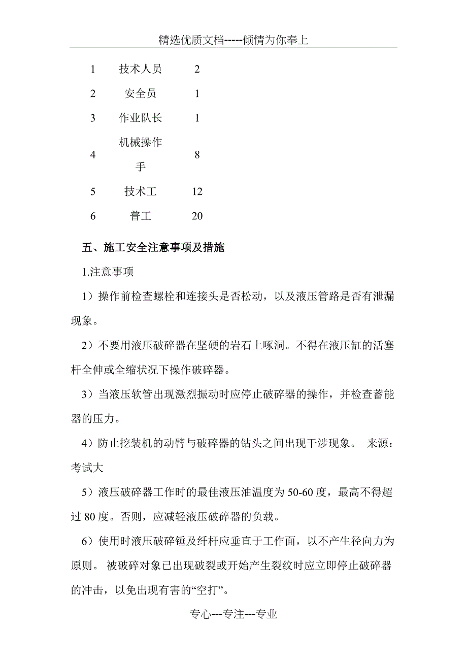 石方开挖施工方案_第4页