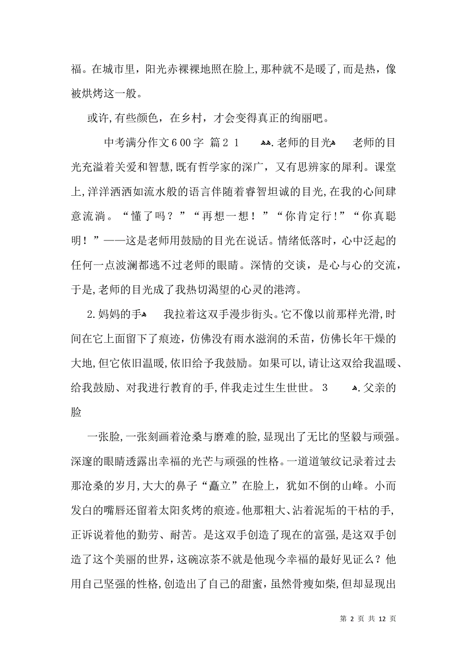 有关中考满分作文600字合集十篇_第2页