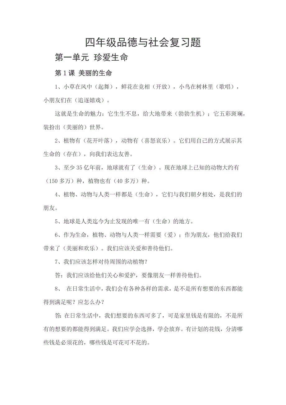 四年级上册品德与社会复习资料_第1页