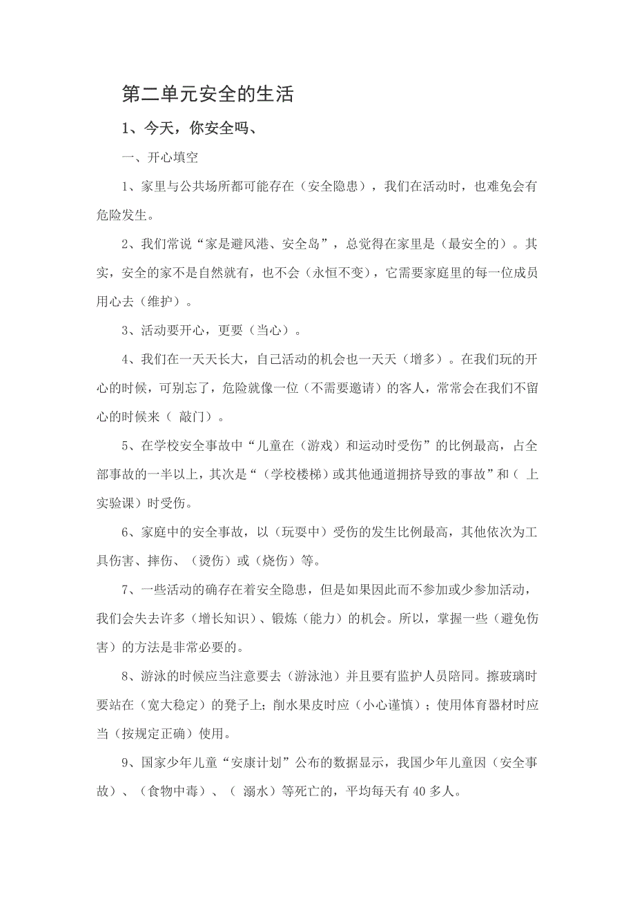 四年级上册品德与社会复习资料_第4页