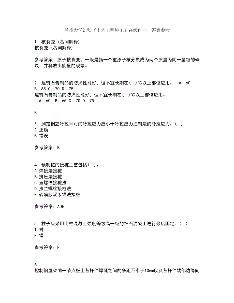 兰州大学21秋《土木工程施工》在线作业一答案参考13_第1页