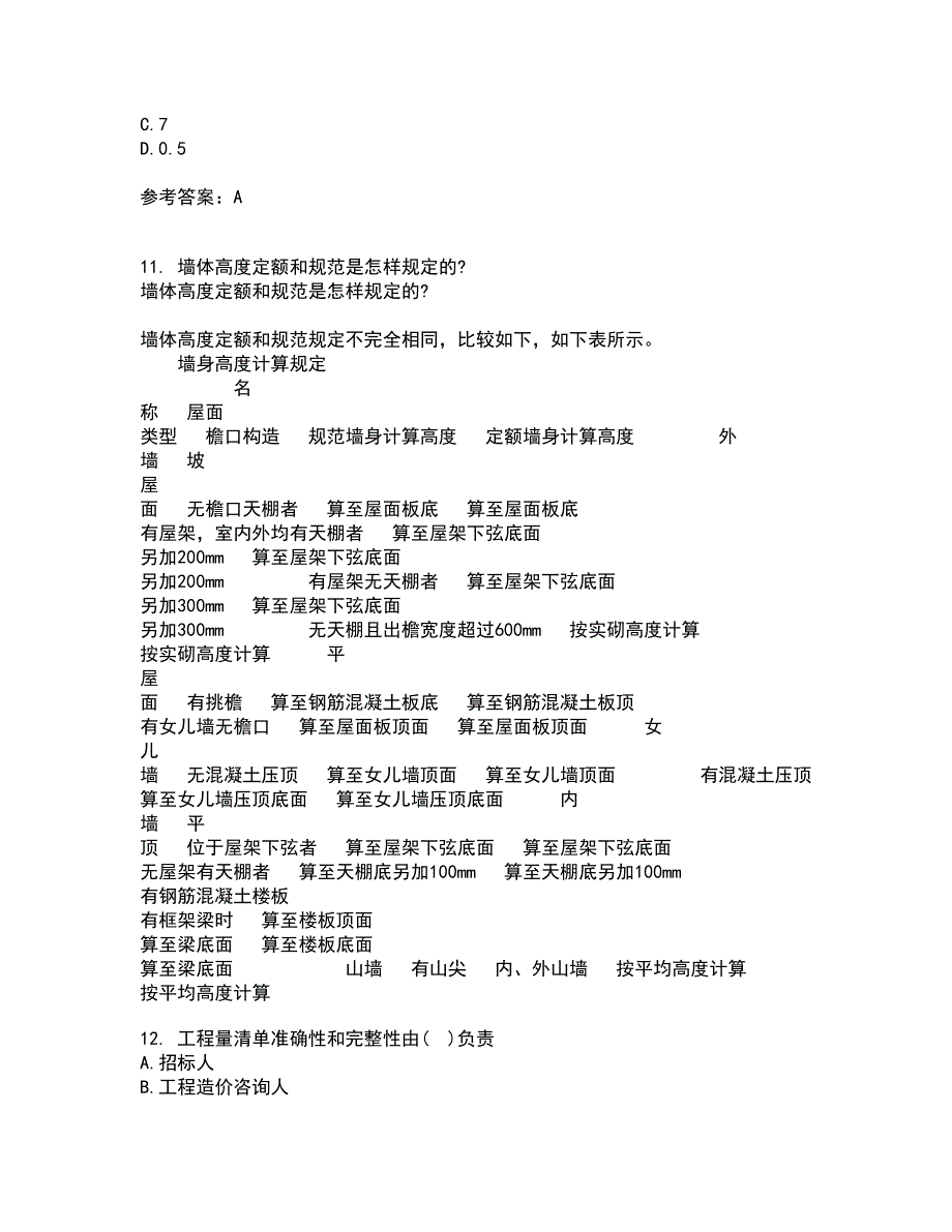 兰州大学21秋《土木工程施工》在线作业一答案参考13_第3页