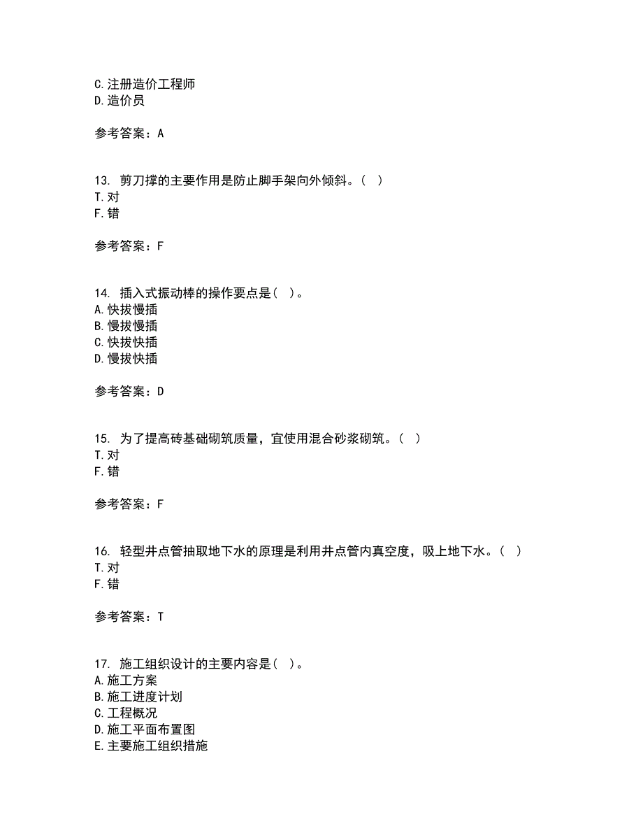 兰州大学21秋《土木工程施工》在线作业一答案参考13_第4页