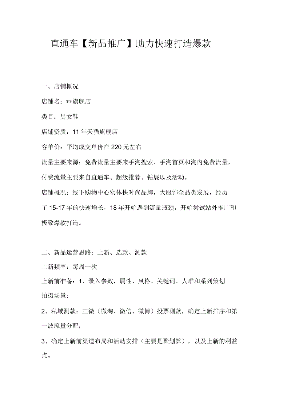 直通车新品推广助力快速打造爆款_第1页